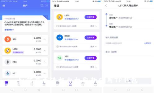 如何在香港柜台机取款使用TP钱包